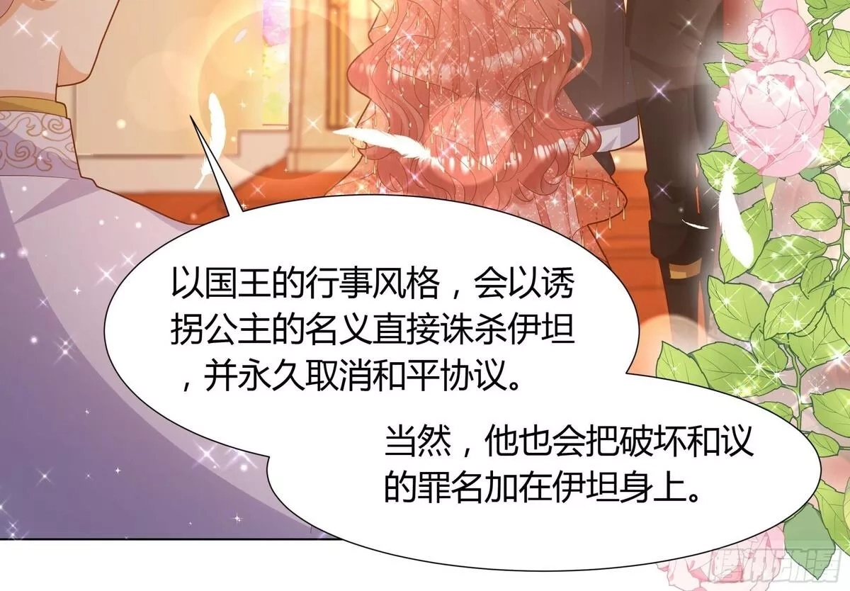 仇敌之子总是撩我怎么办？,39 婚礼,第21张